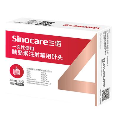 三诺胰岛素针头0.20*4mm通用