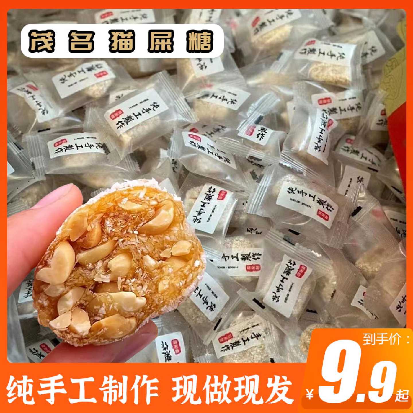 ！正宗茂名特产纯手工花生椰蓉软糖网红猫屎糖儿时零食牛皮软糖零