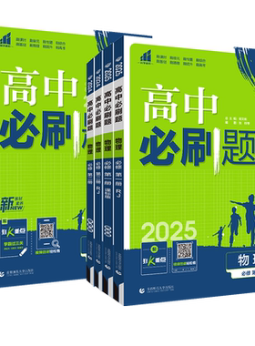 高中必刷题物理人教版粤教版教科