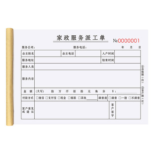 家政服务单家电空调电器清洗维修协议上门派工合同开锁专用登记本