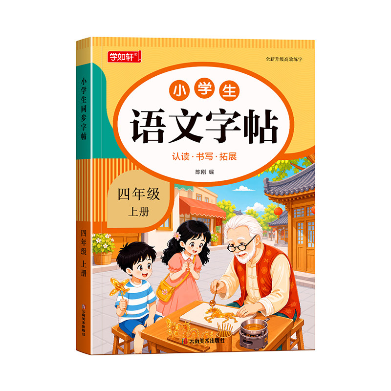 四年级上册下册练字帖小学生专用