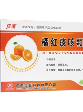 【维威】橘红痰咳颗粒10g*12袋/盒理气祛痰润肺止咳痰多咳嗽气喘