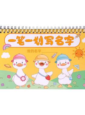 名字练字帖姓名定制幼儿园练笔顺