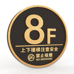 楼层标识牌亚克力电梯标识指示牌导向牌楼层号码牌楼道楼层号上下楼梯注意安全提示贴楼层牌楼层索引牌指引牌