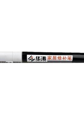华涛家具维修木器油漆笔