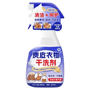 麂皮衣服清洁剂翻毛皮鞋清洗剂绒包专用喷雾干洗保养外套护理剂￥