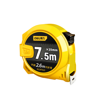 得力卷尺5米加硬加厚3米尺子米尺10米盒尺量尺圈尺家用正品钢卷尺