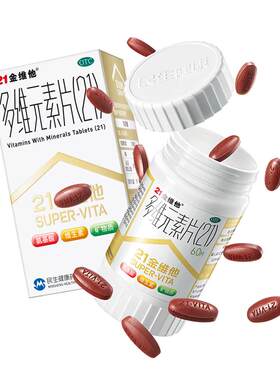【自营】[21金维他]多维元素片(21)60片*1瓶/盒缺乏维生素补充维生素补钙营养免疫力