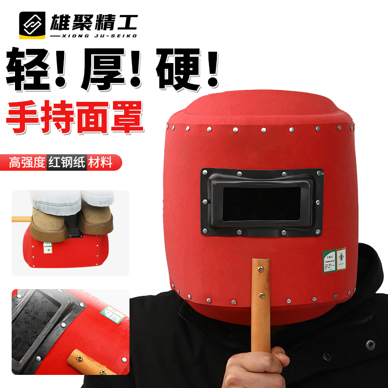 电焊面罩手持防护罩红钢纸焊接专用氩弧焊拿焊帽焊工全脸防护烤脸