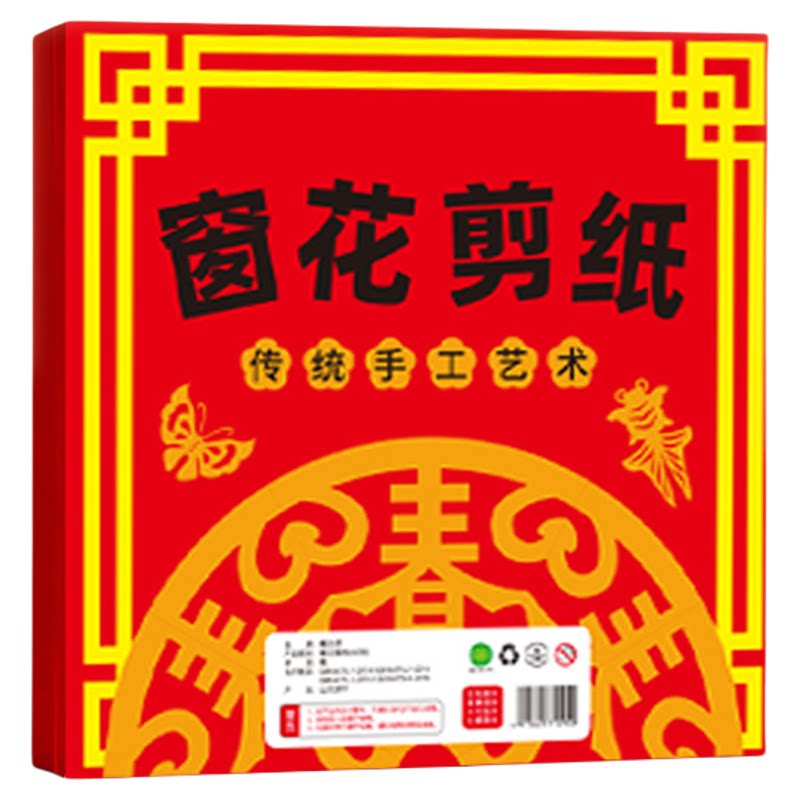 嘟乐仔新年窗花剪纸玩具