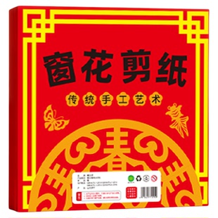 2026新年窗花剪纸儿童手工diy套装半成品传统民俗中国风底稿图案