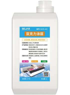 亚克力涂层液uv打印牢固防飞墨水