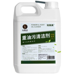知微美厨房抽油烟机清洗剂家用去油污除油重油污清洁剂2.5L
