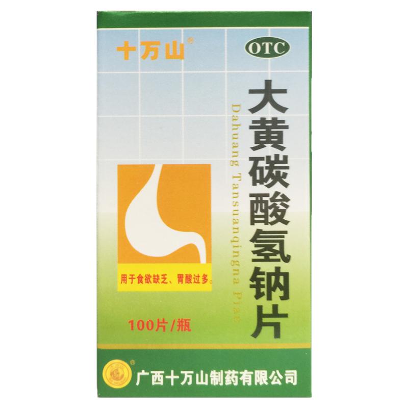 十万山 大黄碳酸氢钠片 100片/瓶/盒 用于食欲缺乏 胃酸过多