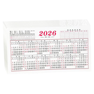 2026年日历全年一张日历纸挂历纸
