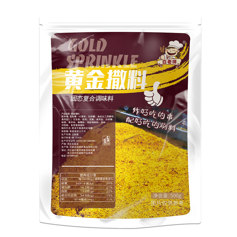 果仁烤面筋烧烤炸串调料干撒料 烤肠油炸蘸料炸串黄金撒料商用