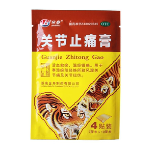 金寿 关节止痛膏4片活血散淤寒湿温经镇痛瘀阻经络所致风湿关节痛