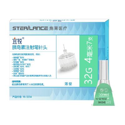 施莱宜锐胰岛素注射笔针头通用