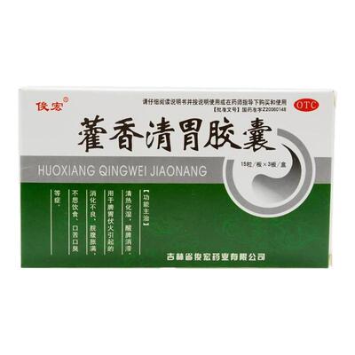 霍香清胃丸胶囊正品调理肝火旺脾虚湿气重口干口苦口臭特效i药LM