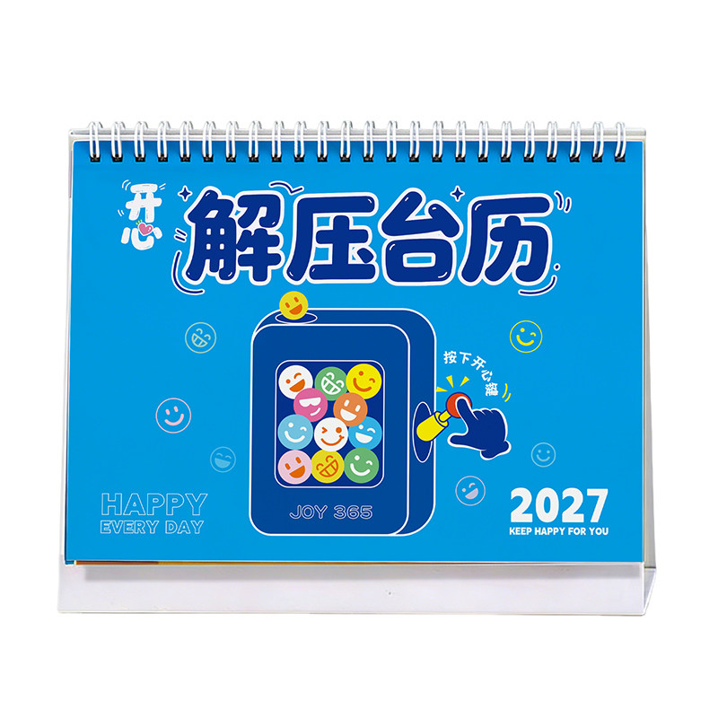 2027新款解压治愈打工人台历