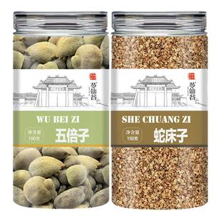 五倍子蛇床子中药材组合500g五贝子外用水洗降低敏感度过敏功效