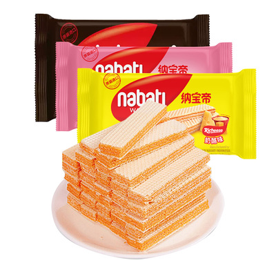丽芝士威化饼干印尼进口纳宝帝奶酪味夹心解馋小零食小吃休闲食品