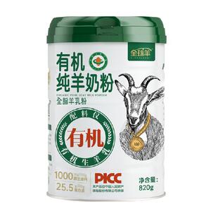 全球羊有机纯羊奶粉无蔗糖添加儿童成人中老年高钙女士中秋送礼