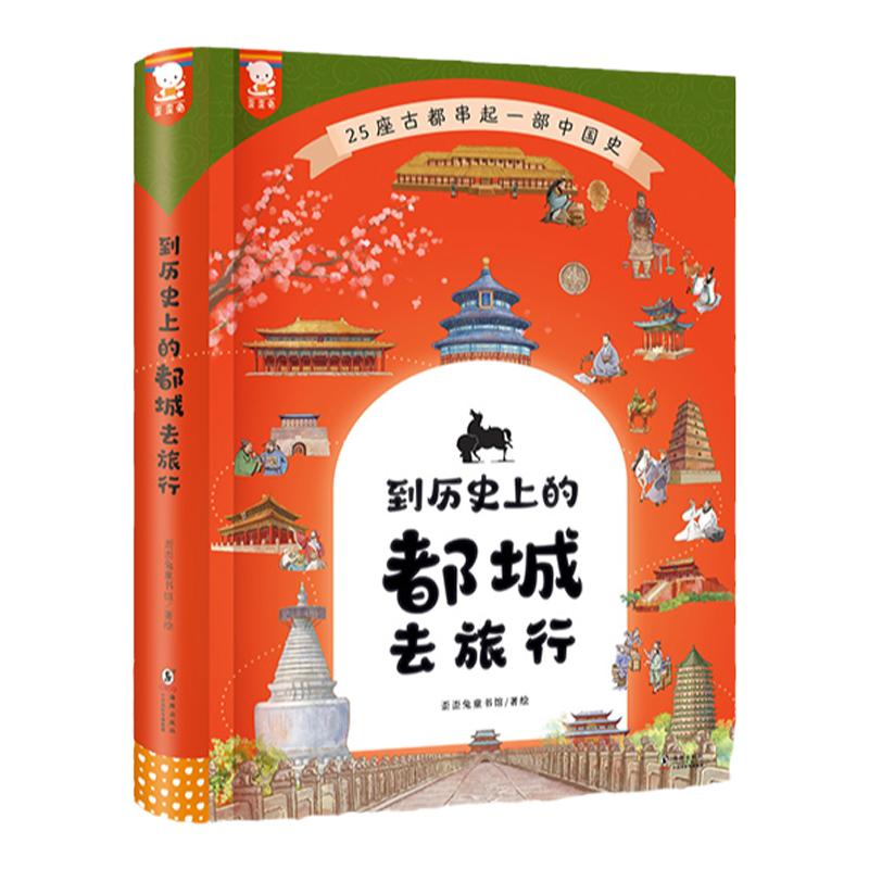 当当网樊登推荐历史小学生课外书