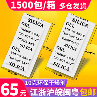 帽吸湿干燥剂电子产品用皮革箱包 高档10克g小包防潮剂服装 衣柜鞋