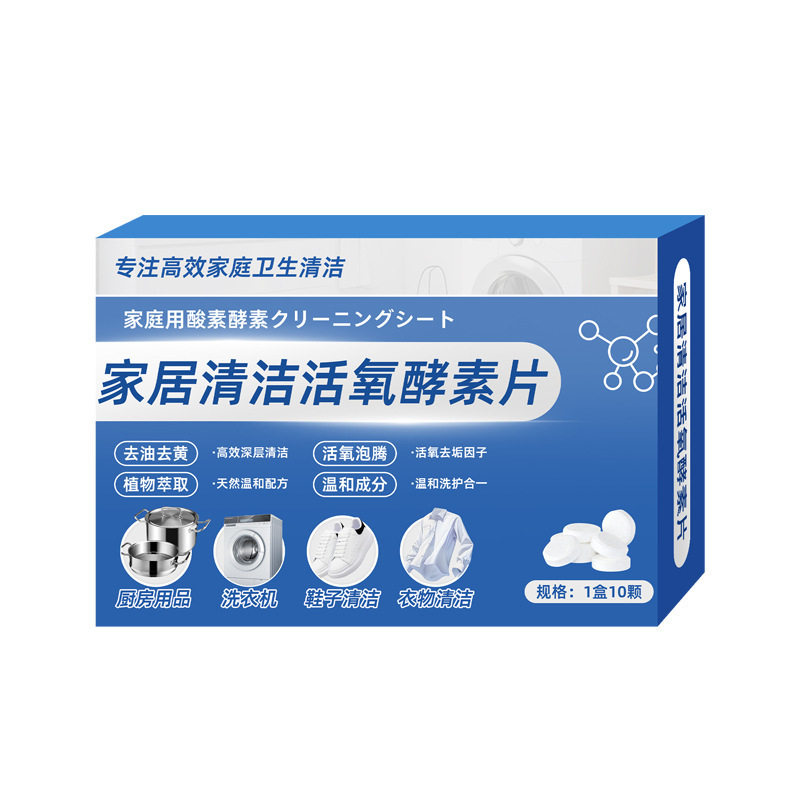 活氧酵素清洁片多场景去污除垢