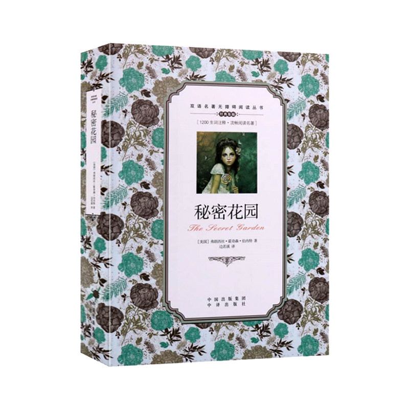 现货速发秘密花园正版弗朗西斯