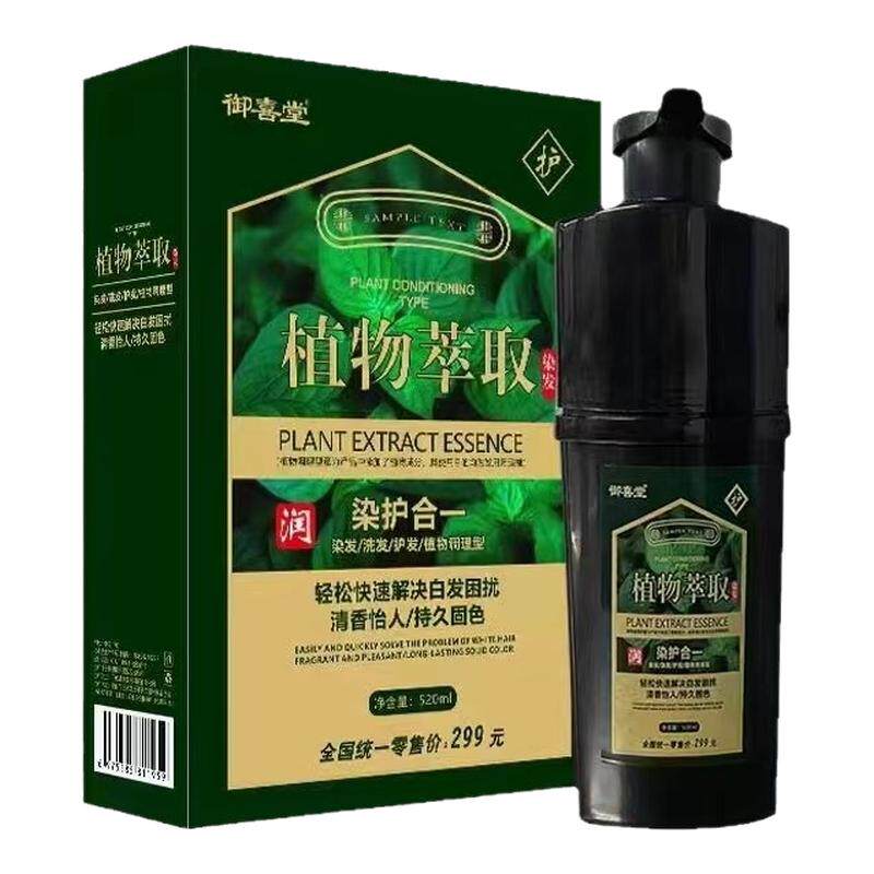 御喜堂染发剂植物萃取染发膏一支黑染护合一盖白发自已在家染持久