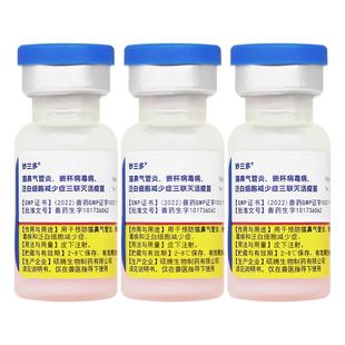 美国硕腾国产妙三多猫疫苗猫三联猫妙三多3针+狂犬幼猫疫苗套餐针