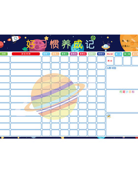 好习惯养计划表自律表软白板墙贴