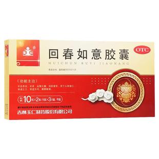 回春如意胶囊男人补肾生精补精补血养血男性提高精子质量中药备孕