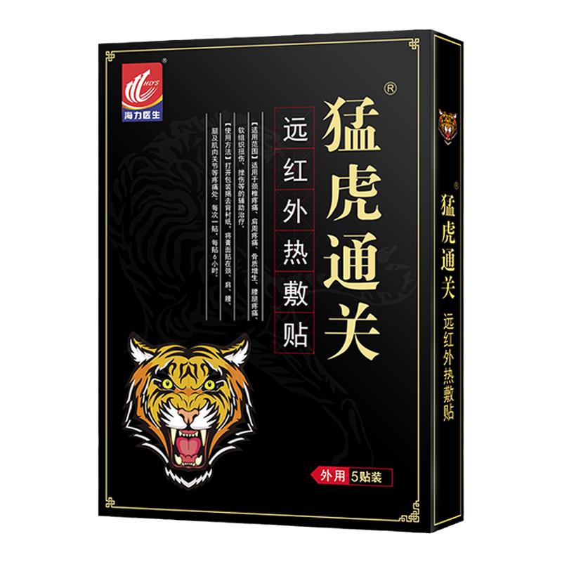 猛虎通关膏药贴腰椎间盘突出专用腰肌劳损疼压迫神经远红外理疗贴