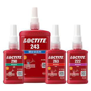 Loctite乐泰243螺丝胶厌氧胶263螺纹紧固胶锁固剂222 271 272防松