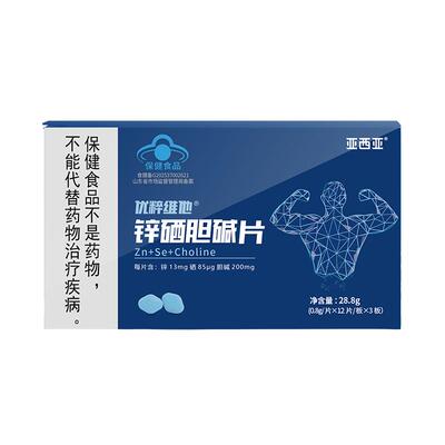 亚西亚锌硒胆碱片男性备孕前营养