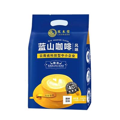 欢木堂云南咖啡三合一蓝山风味