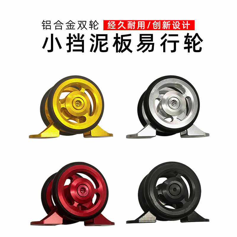 Litepro折叠自行车双轮小挡泥板易行轮 小布迷你铝合金挡泥防护轮