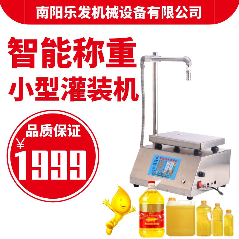 乐发自动小型数控液体定量设备精确度灌装机灌装机式灌装机高称重
