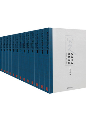 八大山人研究平装十二五国家