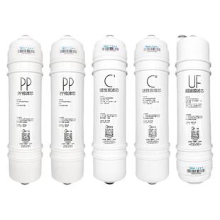 美的净水器机MU104A/MU133-4/MU131A-5/MU106-4/全套M6PP棉C1滤芯