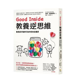 【预售】Good Inside 教养逆思维:看见孩子脱序行为中的内在需求中文繁体童书儿童教育进口原版外版书贝琪?肯尼迪 究竟平裝3-6