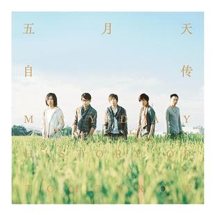 正版 五月天Mayday实体专辑  自传 CD+写真歌词本唱片阿信周边