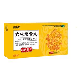 六味地黄丸正品大蜜丸男士补肾固精强肾阴阳双补中成药早泄黑丸子