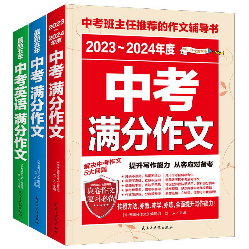 中考满分作文加厚版精选素材