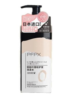 PFPX侧柏叶泛醇芦荟美丽沐浴露洗发水蓬松洗发露洗护套装旗舰店