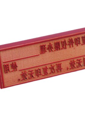 定制定做红胶橡皮印章排章正副本会计注册人名姓名章长条正长方形