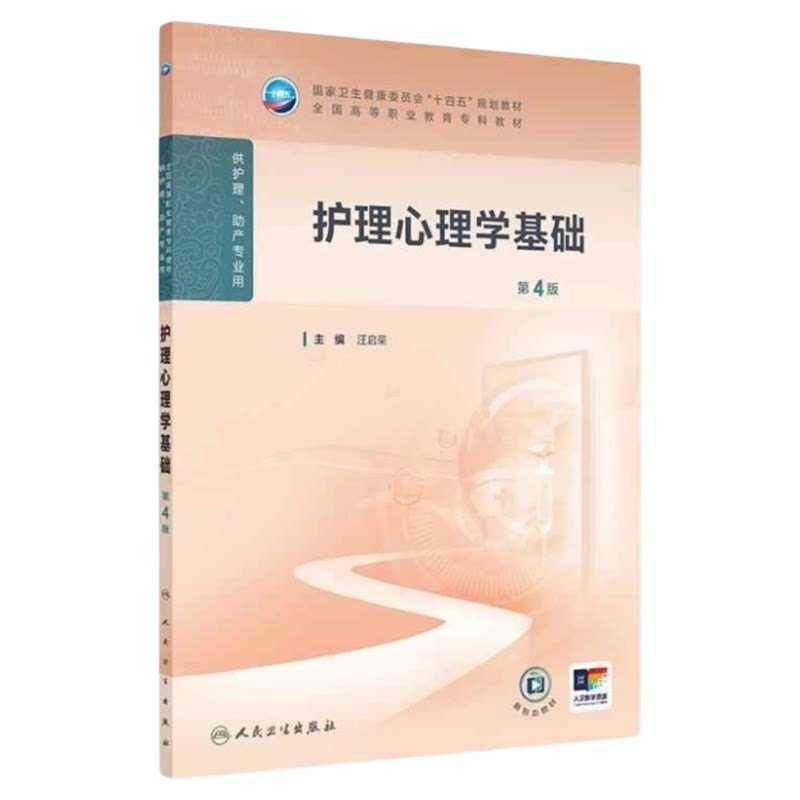 新版国家卫健委护理大专规划教材